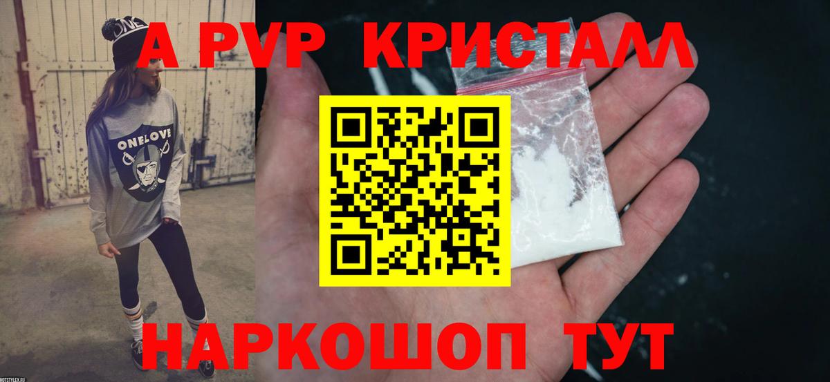 A-PVP  Alfa_PVP СК  Alpha PVP кристаллы  Вход с VPN  Заречный 