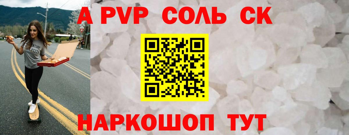 Alpha-PVP СК  A PVP СК  купить наркотик  Вход с VPN  A-PVP кристаллы  Заречный  Alpha PVP 