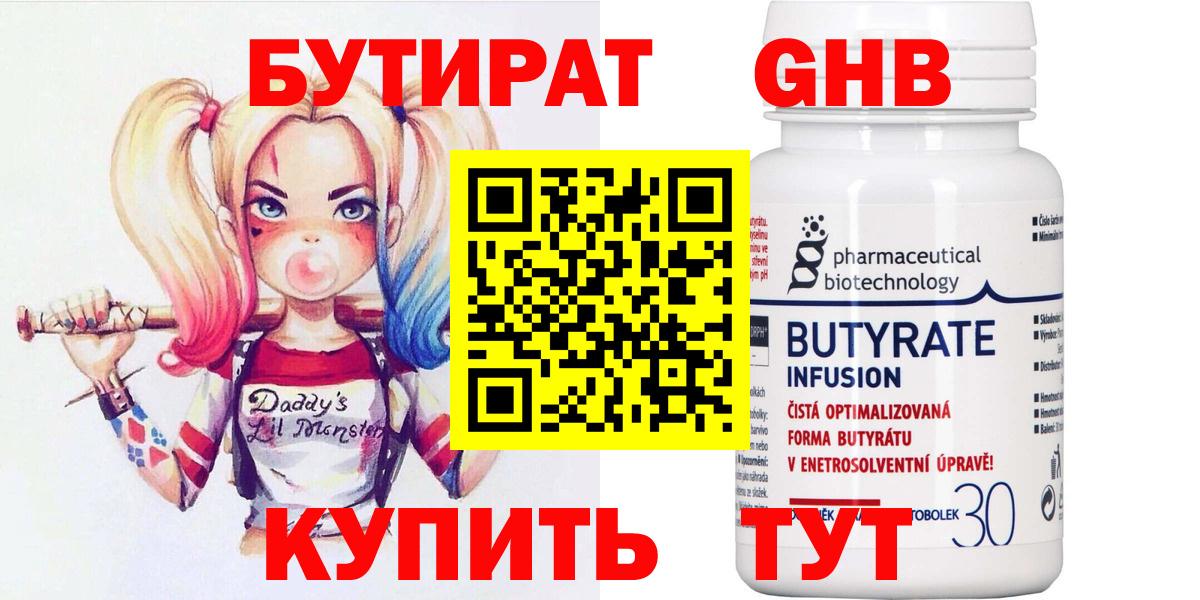 БУТИРАТ Butirat Заречный