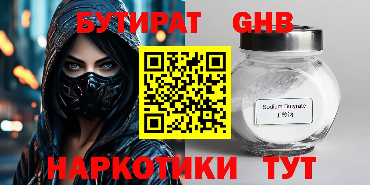БУТИРАТ BDO  Вход с VPN  Заречный 