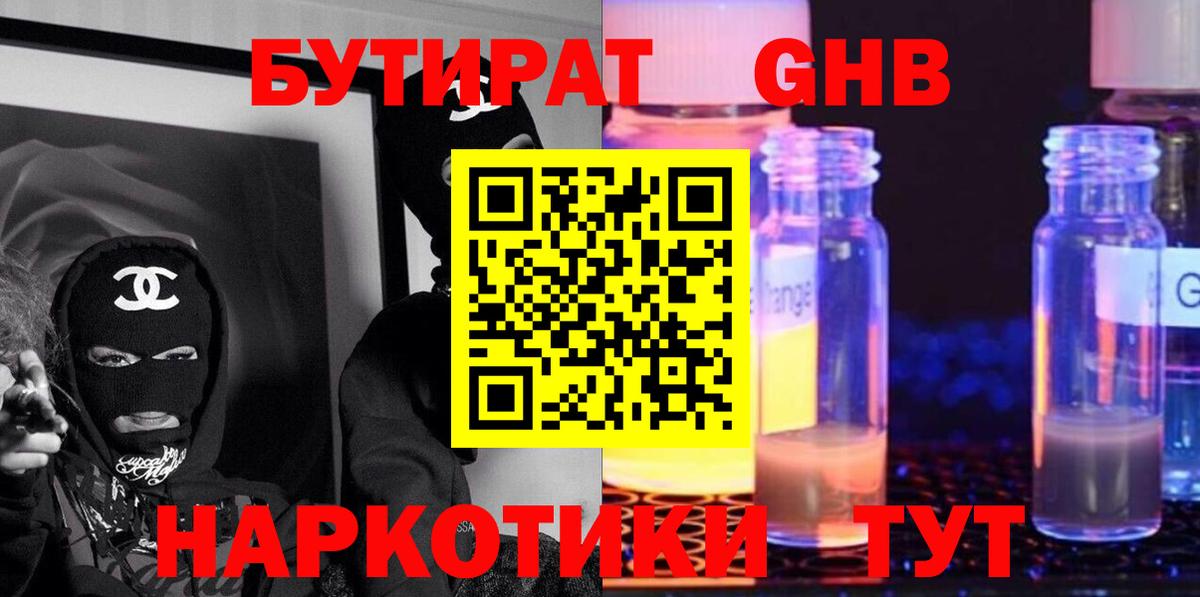 БУТИРАТ 1.4BDO  Вход с VPN  Заречный 
