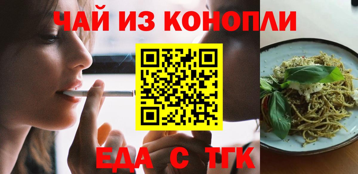 Еда ТГК конопля Заречный
