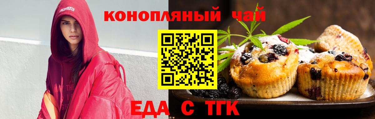 Заречный  Печенье с ТГК марихуана  Вход с VPN 
