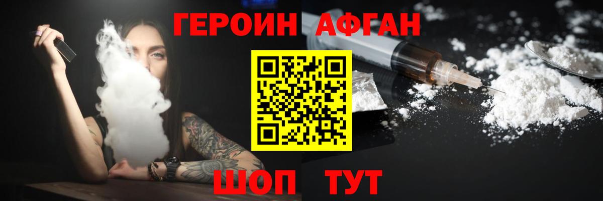 ГЕРОИН Heroin Заречный