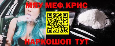 мяу мяу кристалл Абакан