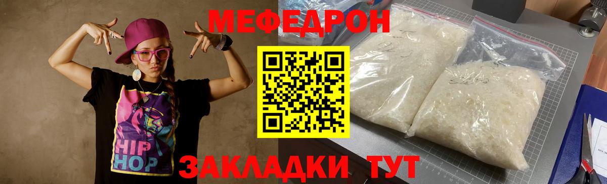 Мефедрон Заречный