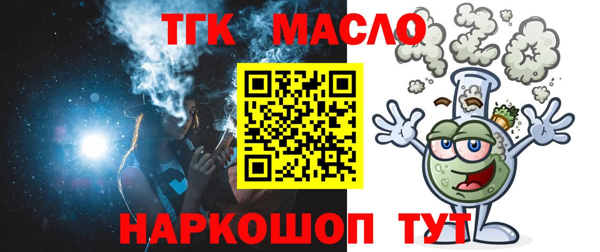 Дистиллят ТГК THC oil Заречный